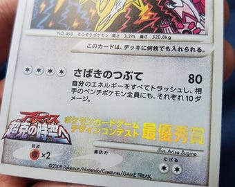 レインボーホロ）2009 アルセウスポケモンカードゲームデザイン