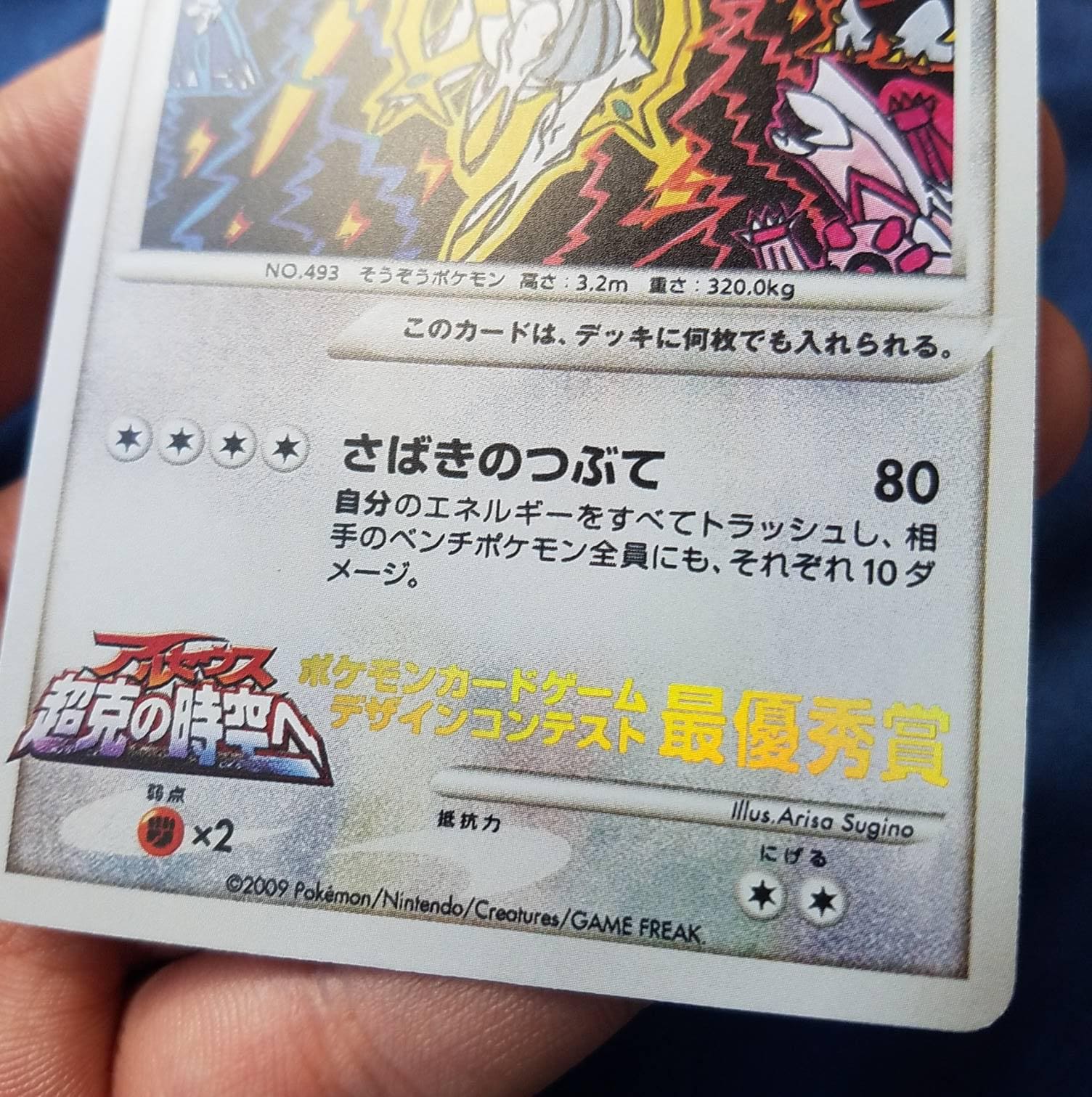 レインボーホロ）2009 アルセウスポケモンカードゲームデザイン