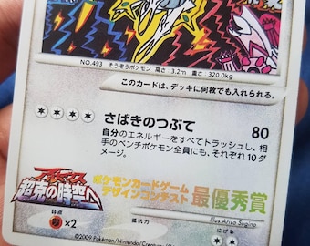 レインボーホロ）2009 アルセウスポケモンカードゲームデザイン