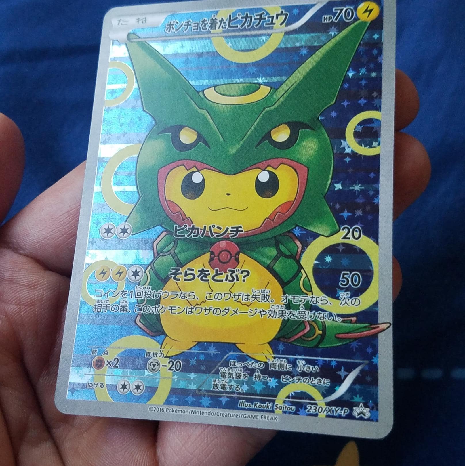 ポケモンカード ポンチョ着用 ピカチュウ レックウザ フルアート