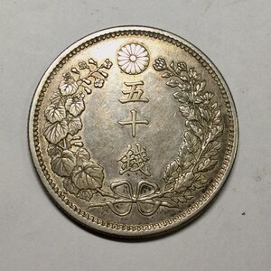 大日本帝国 1899 年 32 大銀貨 50 銭 龍 花輪 花 菊 旭日 コレクターズ