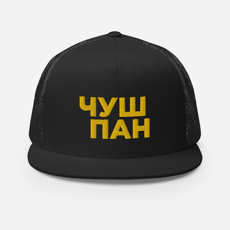 Trucker Cap Кепка с надписью ЧУШПАН Слово Пацана - Etsy