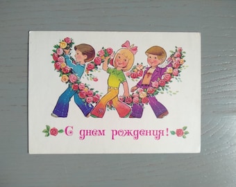 Postal soviética vintage, postal vintage de feliz cumpleaños, tarjeta de felicitación antigua de la URSS, Unión Soviética, años 80, Zarubin