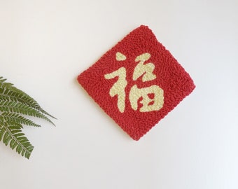 Chinese New Year scroll福春聯, spring festival couplets, Punch needle Potholder/potcoaster, Chinese Calligraphy Fu Character Scroll