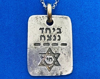 Israeli Dog Tag Sterling Silver 925, 14k Gold Plated Link Hebrew Prayer "ביחד ננצח"Together We Will Win Stand With Israel Handmade In Israel
