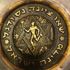 Very Old BRASS/ENAMEL Plate, 11 3/8&quot; Diameter&quot;, Vintage, Star of David, Torch, Runner, HEBREW Lettering,  Made in Israel, Magnificent!