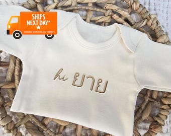 Embroidered Hi Grandma ONESIES® brand, Hi Grandmother, Hi Grandma Grandpa ONESIES® brand pregnancy reveal to Grandparents, Hello Grandma,F13