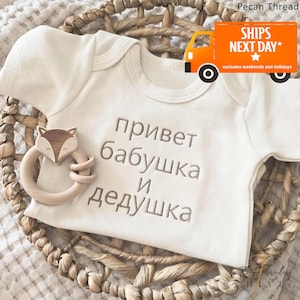 Embroidered Hi Grandma and Grandpa ONESIES® brand, Russian Bodysuit, Pregnancy Reveal, Pregnancy Announcement to Grandparents 452