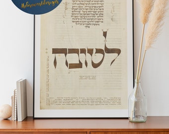 Hebrew Manuscript,letovah,Nehemiah,Judaica ,Medieval Print, JewishWall Art,Judaica, Hebrew Printable,hebrew illuminated, Torah,Bible Print