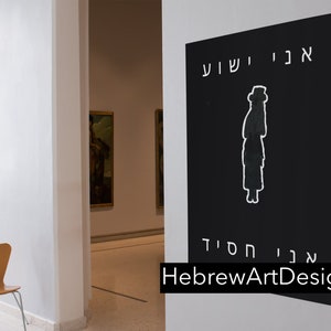 Yeshua digital jewish design,messianic, a Chassid,Rabbi,Hebrew Printable,jewish pride,Home Decor,jewish,Israel, A4 size