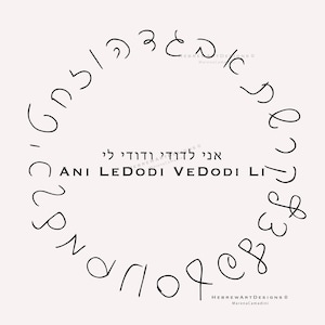 Ani ledodi, I am my beloved&#39;s, Hebrew script Alephbet,Hebrew,Cricut,Torah Letters,Hebrew Letters, SVG,Hebrew Printable,Word Art,Scrapbooking