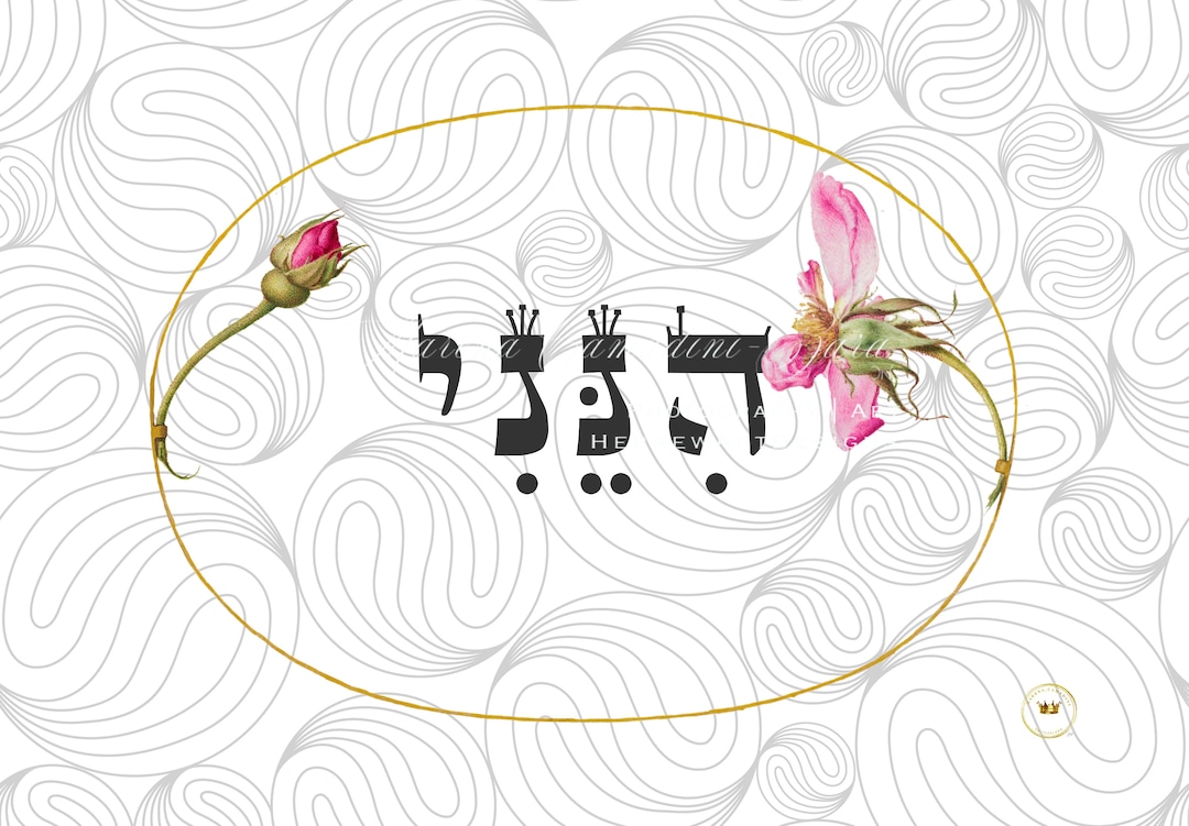 Hineni Hebrew Print Hebrew Letters Home Decor Wall Decor - Etsy New Zealand