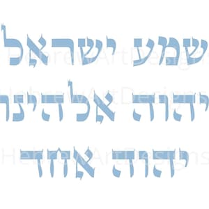 May include: A blue Hebrew word art design with the words "Shema Yisrael" written in Hebrew.