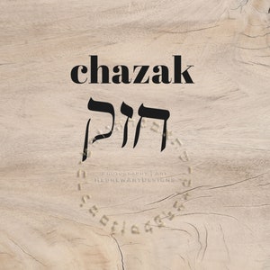 Chazak, letras hebreas, judío, sé fuerte y valiente, cita bíblica, termoadhesivo, Israel, SVG, máquina de corte y camisetas Cricut, Cameo, Scanncut
