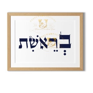 Bereshit, Hebrew Letters with Tagin,Torah, Genesis, SVG, Hebrew Printable,Cricut, Sublimation, Hebrew, Bible Quote, jewish, png, jpg, pdf