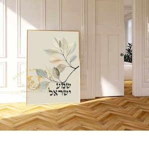 Shma Israel, Shema Israel, arte murale ebraica, poster, stampabile in ebraico, arredamento per la casa, ebraico, download digitale, benedizione ebraica, Shalom, Judaica, JPG, A3