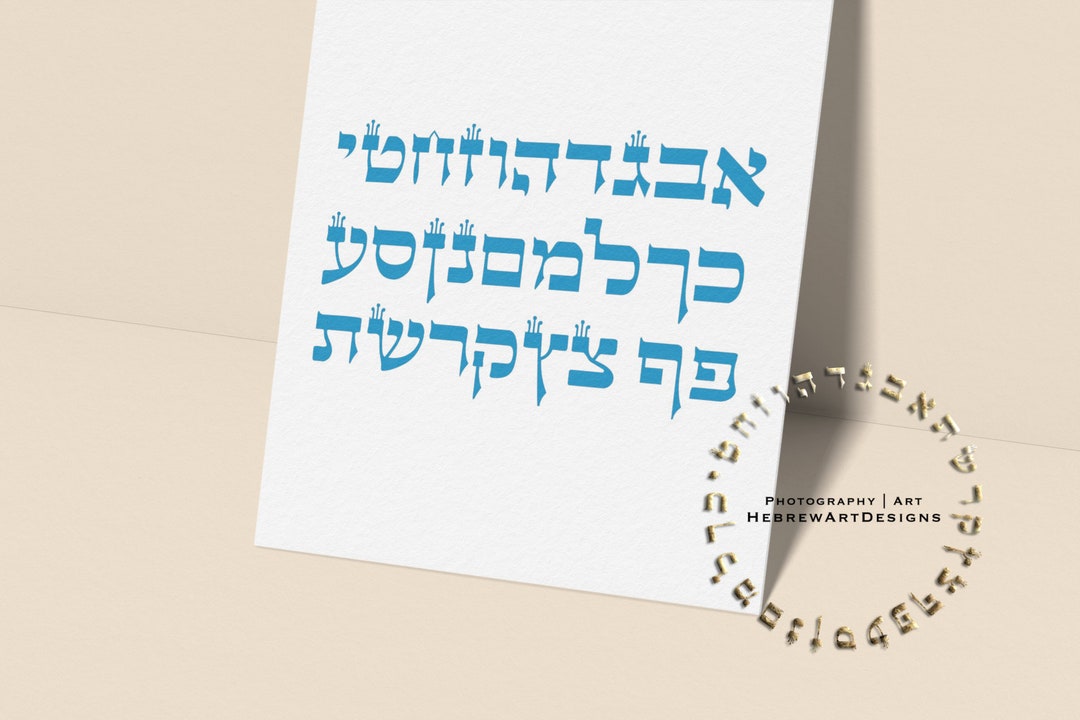 Jewish Design Hebrew,alephbet,alefbet,rabbi,torah Letters,bible Letters ...