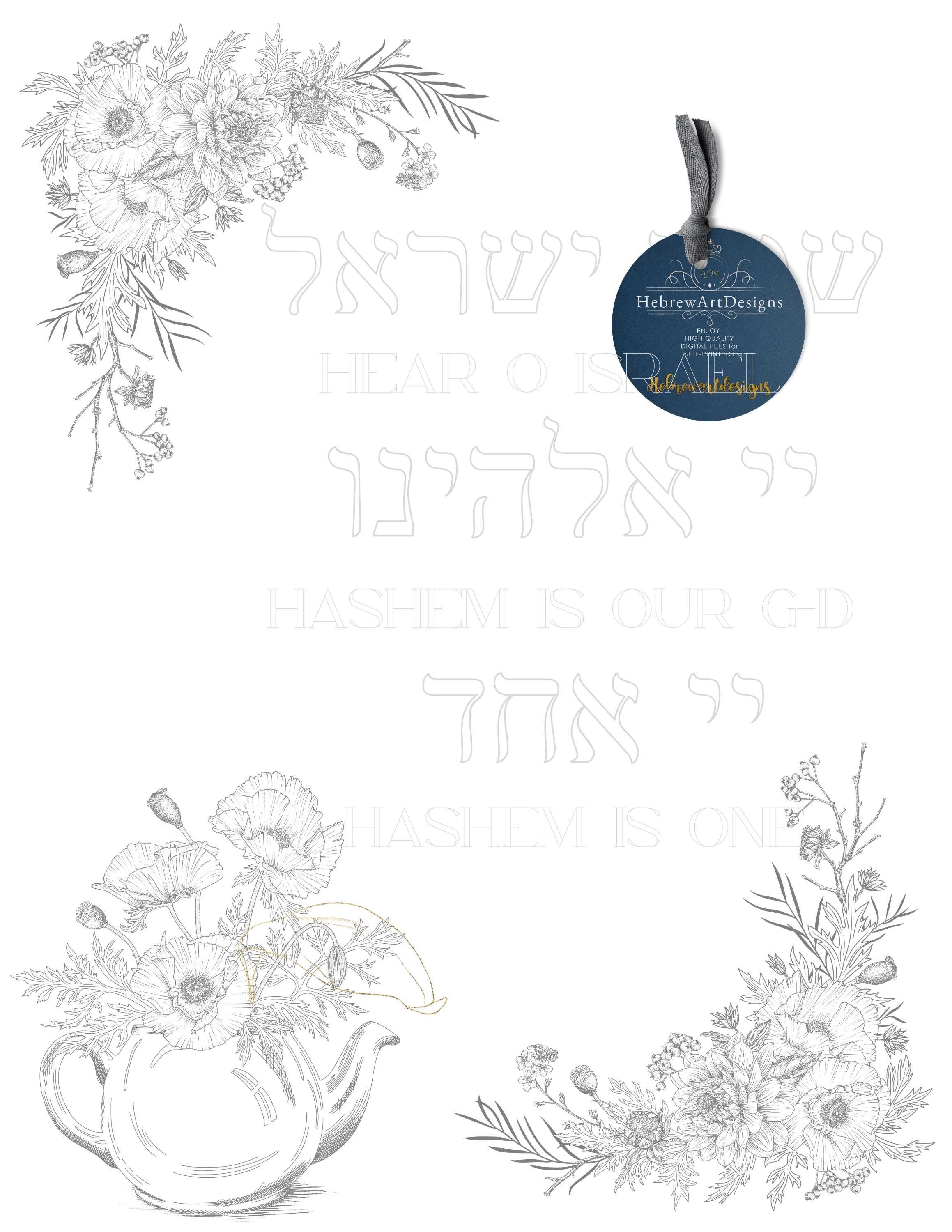 Jewish Hebrew Coloring Page Shma Israel Coloring Judaica Torah Israel Download Shema Israel Bible Shema Israel
