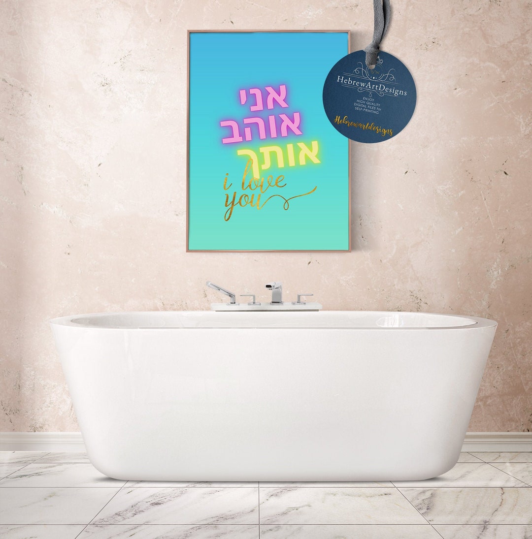 Hebrew I Love You Hebrew Letters, Jewish,israel,telaviv,download
