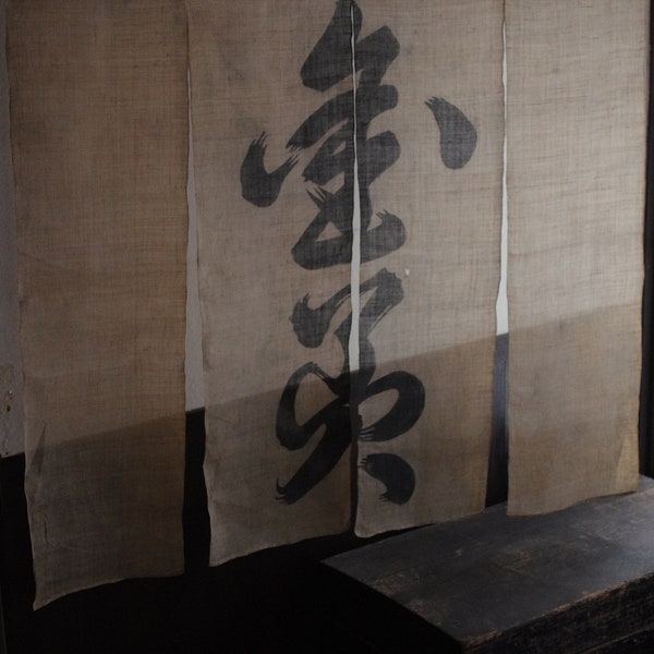 Hemp noren from the end of the Edo period.