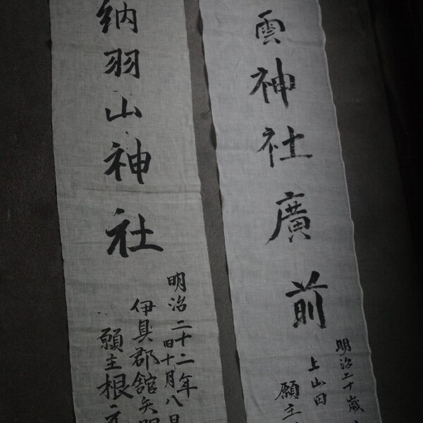 Linen for dedication in the 20th and 22nd years of the Meiji era.