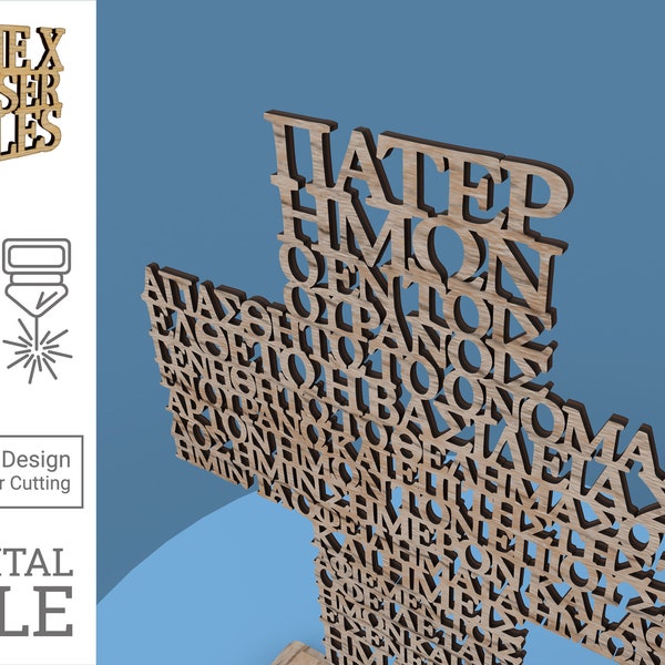 Πάτερ ημών (Greek Our Father) Cross Laser Cut File svg dxf pdf eps ai DIGITAL FILE