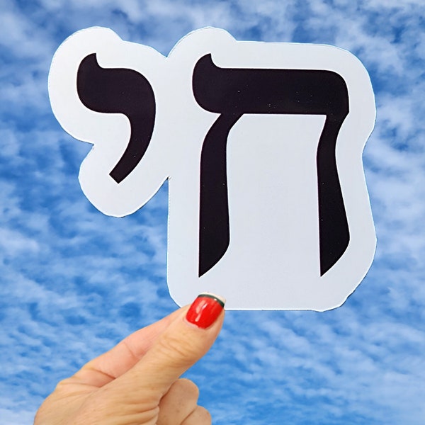 Chai Sticker, Hai Sticker, Life Hebrew Sticker, Jewish Sticker, Hebrew Word Sticker, Israel Sticker, Luck Sticker
