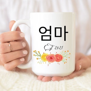 Umma Korean Mom Mug, 엄마 New Mom Established 2021, Est 2022 Gift for New Mother, Korea Mom Coffee Mug, Baby Announcement, Pregnancy Reveal