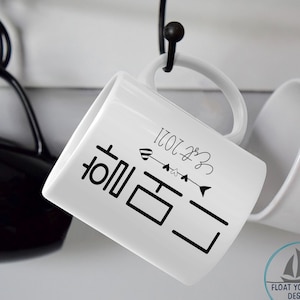 Halmoni 할머니 Est 2026 Korean Grandma  Mug, Halmeoni Custom Year 2022 Grandmother Cup, Gift from Korea Granddaughter, Grandson & Grandchildren
