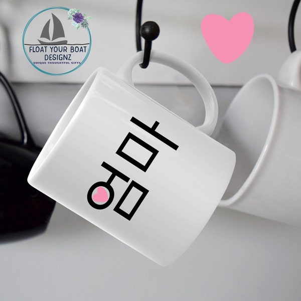 Umma Hangul 엄마 Mom Mug, Korean Mother Cup, Umma Cup, Korean Mom Gift from Daughter & Son Korea, Customizable Cup, 아빠 Matching Mug Available