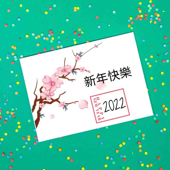 Happy Chinese Lunar New Year 22 Pink Blossoms Card Etsy