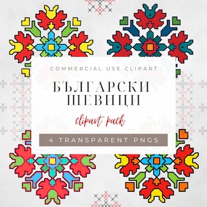 Български шевици PNG, Bulgarian Embroidery PNG, Traditional Folk Shevitsa, Шевици clipart, Шевица за сублимация, printable Embroidery design