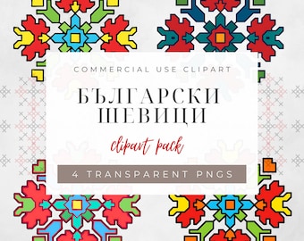 Български шевици PNG, Bulgarian Embroidery PNG, Traditional Folk Shevitsa, Шевици clipart, Шевица за сублимация, printable Embroidery design