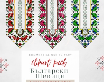 Български шевици PNG, Bulgarian Embroidery PNG, Traditional Folk Shevitsa, Шевици clipart, Шевица за сублимация, printable Embroidery design