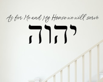 Joshua 24:15 Bible Verse Wall Decal – As for Me and My House We Will Serve יהוה – Hebrew Christian Vinyl Wall Art - Home Entryway Decor