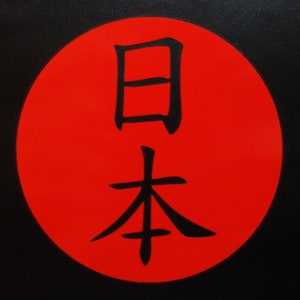 Nihon 日本 Red Vinyl Decal Japanese Kanji 3 inch Car/Laptop Japan Sticker