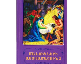 Illustrated Armenian Bible for Children | Մանուկների Աստվածաշունչ