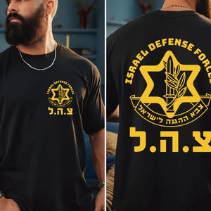IDF Israel Defense Forces Bella Canvas Unisex T-shirt, TZAHAL Tee, Am Ysrael Chai, Israel Military, Jewish Soldier, Israel War Fighter Gift