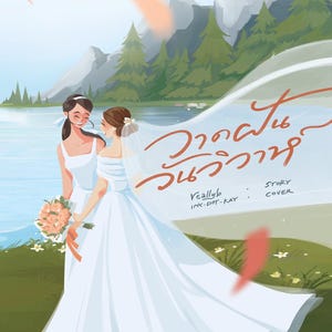 May include: Illustration of two women in wedding dresses, one holding a bouquet. The background features a lake, mountains, and trees. The image has text in a foreign language.