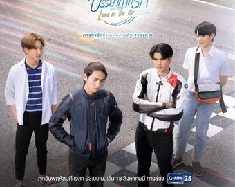 Love In The Air + Specials | BL Romance Novel | Drama Adaptation | English Translation | PDF EBOOK