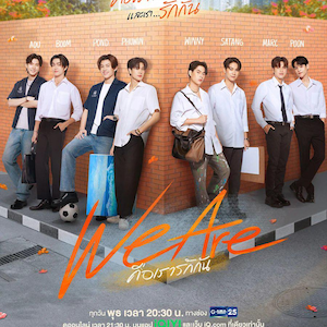 Peut inclure: Affiche promotionnelle pour la s&eacute;rie dramatique tha&iuml;landaise "We Are". L'image pr&eacute;sente un groupe de jeunes hommes posant devant un mur de briques. Le titre est en grandes lettres oranges. Du texte en tha&iuml; est &eacute;galement pr&eacute;sent.