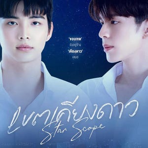 Op de afbeelding: Promotieposter voor "Star Scope" met twee jonge mannen. De titel is geschreven in gestileerd schrift. De achtergrond is een verloop van blauwtinten, met tekst in het Thais en Engels. Het Wabi Sabi-logo staat onderaan.