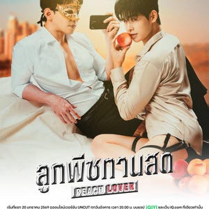 May include: Poster for "Peach Lover" series. Two people are featured, one wearing a gold mask and white shirt, the other holding a peach and wearing a beige shirt. The title is in Thai script with "PEACH LOVER" below. iQIYI and MCOT HD30 logos are visible.