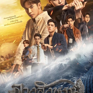 May include: Poster for a Thai drama featuring a group of men, some holding guns, against a backdrop of water and a stylized dragon. The title is in ornate Thai script, with additional text in Thai.