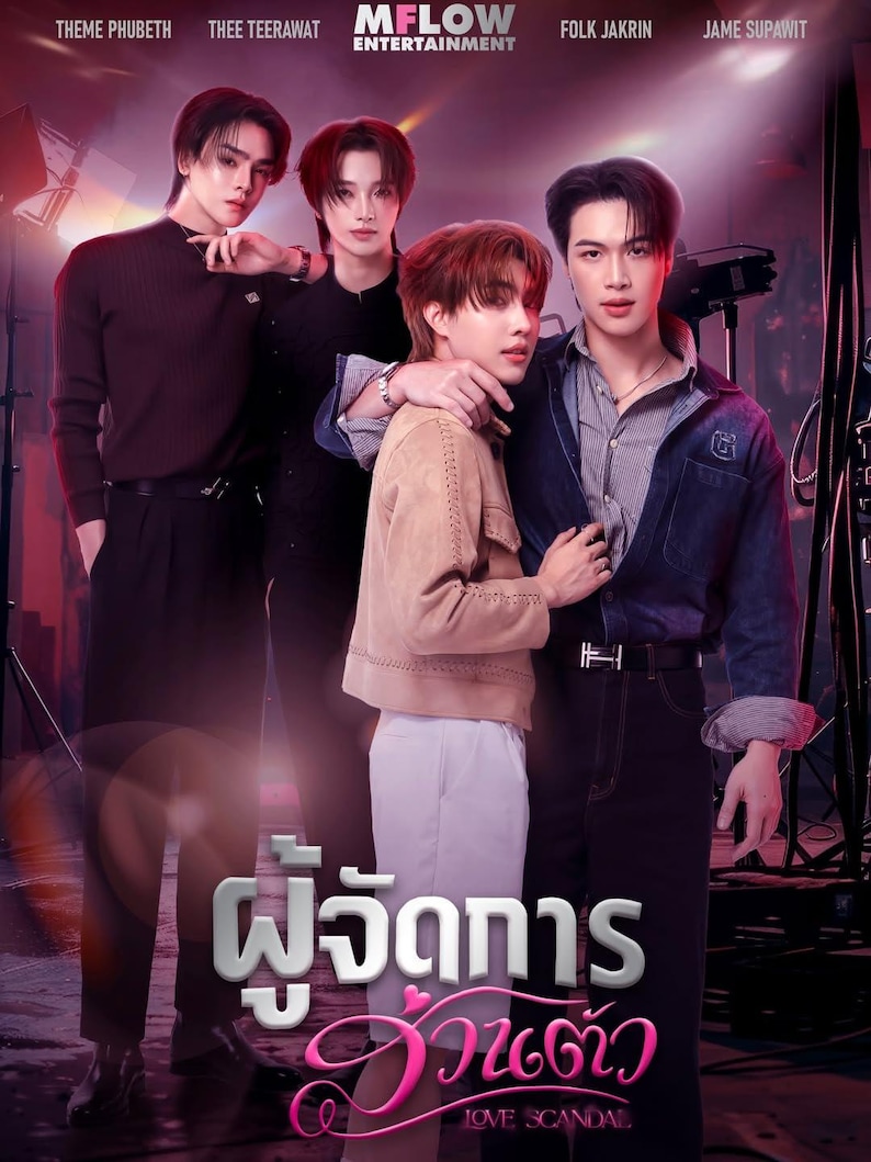 K&ouml;nnte beinhalten: Poster f&uuml;r "Love Scandal" mit vier jungen M&auml;nnern. Das Poster hat einen dunklen Hintergrund mit dem Titel in thail&auml;ndischer Schrift und dem englischen Text "LOVE SCANDAL". Die M&auml;nner sind in verschiedenen Outfits gekleidet, darunter ein schwarzer Pullover, eine beige Jacke und eine Jeansjacke.