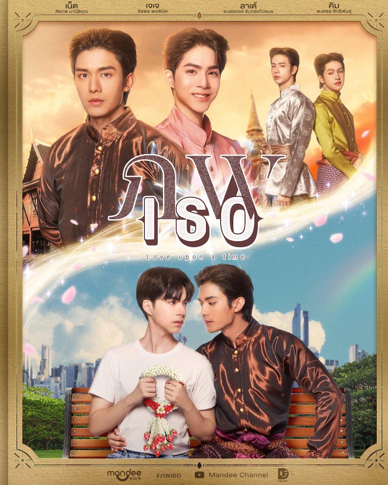 May include: A promotional poster featuring six individuals in traditional Thai attire. The poster has the title "Love upon a time" in Thai script. The background includes a cityscape and a sky with a rainbow.