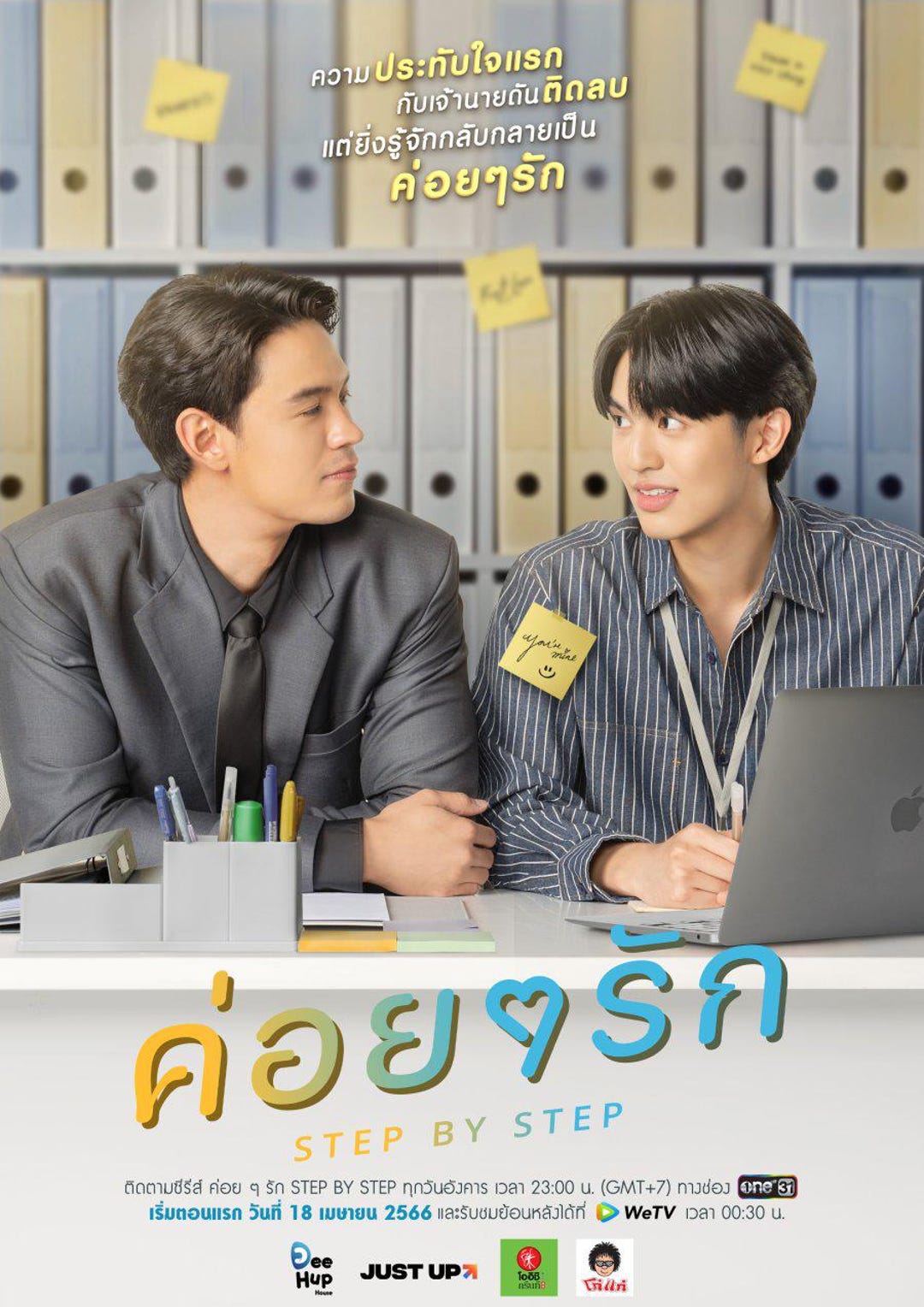 Step by Step | BL Romance Novel | Drama Adaptation | English ...