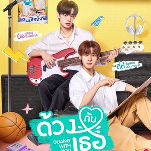 以下が含まれることがあります： 「Duang With You」のプロモーション画像。2人の若い男性が登場。1人は赤いベースギターを演奏し、もう1人は画板を持っています。バスケットボール、紫色の携帯ゲーム機、パレットも表示されています。