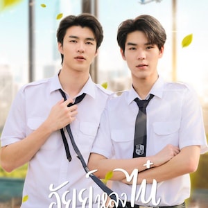 Puede incluir: Cartel promocional de "Ai Long Nhai: The Series" con dos hombres j&oacute;venes con camisas blancas y corbatas negras. El t&iacute;tulo est&aacute; en escritura tailandesa con texto en ingl&eacute;s debajo. Texto tailand&eacute;s adicional y el logotipo de iQIYI son visibles.