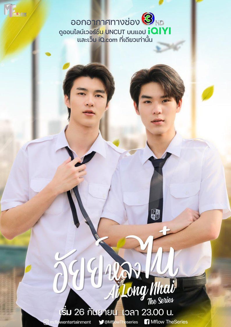 Puede incluir: Cartel promocional de "Ai Long Nhai: The Series" con dos hombres j&oacute;venes con camisas blancas y corbatas negras. El t&iacute;tulo est&aacute; en escritura tailandesa con texto en ingl&eacute;s debajo. Texto tailand&eacute;s adicional y el logotipo de iQIYI son visibles.